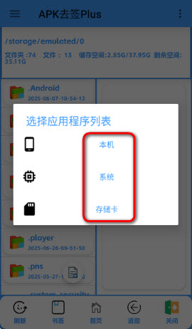 APK去签Plus工具安卓版下载2025-APK去签Plus中文汉化版下载免费最新版v0.9Beta