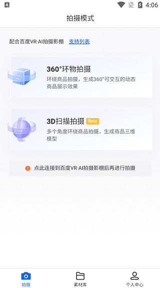 百度vr ai拍app美拍3D安卓版下载-百度vr ai拍软件免费版最新下载