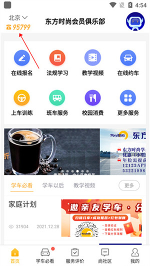 东方时尚驾校