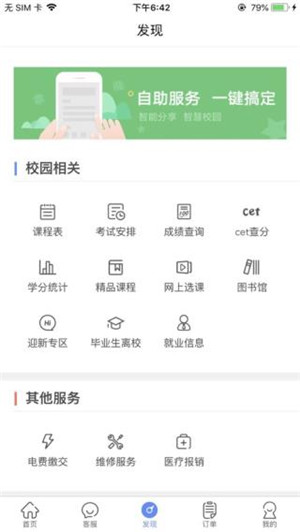 智享校园