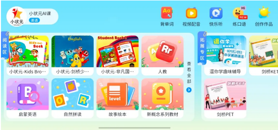 小状元AI课APP官方下载手机版-小状元AI课APP安卓下载2025最新版v5.1.72.207520