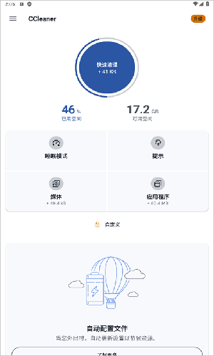 CCleaner专业版app安卓版下载-CCleaner专业版软件中文版免费下载