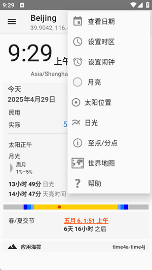 日出日落Suntimes软件下载-Suntimes软件安卓下载最新版本V0.16.7