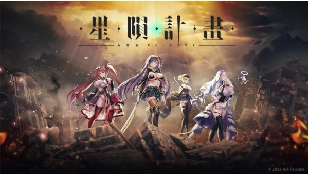 星陨计划永久免费最新版