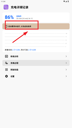 充电详细记录APP安卓下载手机版-充电详细记录APP免费下载最新版本v1.0