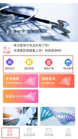 健康优加