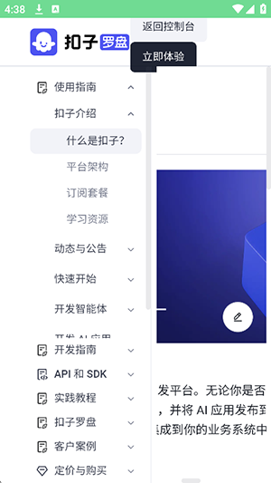 扣子空间官方APP下载手机版客户端-扣子空间开发平台下载安卓最新版V1.0.0