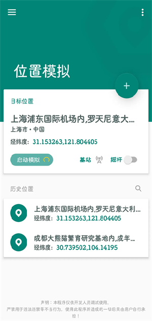 Fake Location虚拟定位app手机版下载-Fake Location虚拟定位软件免费最新版下载v1.3.6