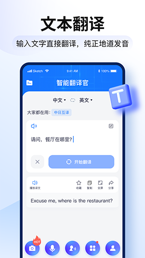 智能翻译官APP安卓下载官方最新版-智能翻译官软件手机版下载免费版v3.0.1.0