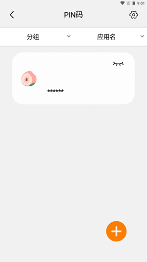 守密盒子APP安卓下载免费版-守密盒子APP手机版下载最新版本v1.3.5