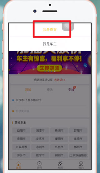 拼客顺风车