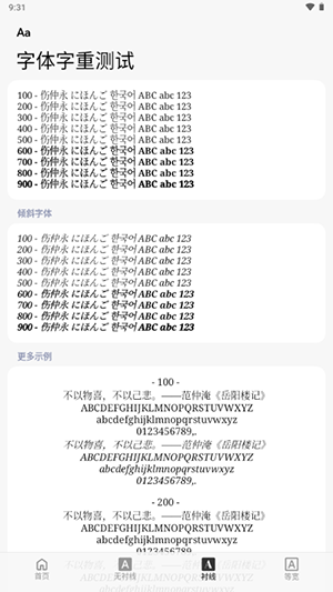 字体字重测试yukonga安卓版下载-字体字重测试软件免费下载手机版v1.5.3