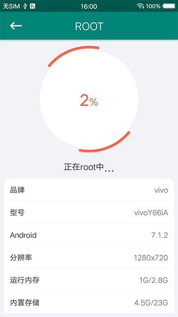 ROOT权限大师app一键授权神器-ROOT权限大师专业版安卓最新正版下载