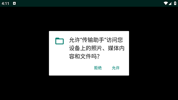 TV传输助手电视版apk下载最新版-TV传输助手安装包下载电视盒子版v2.1.0