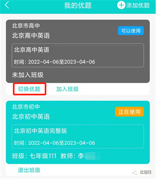 优题网学生端