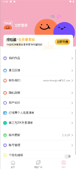 捏脸