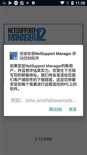 NetSupport Manager下载安卓版-NetSupport Manager远程控制下载v14.00.0000
