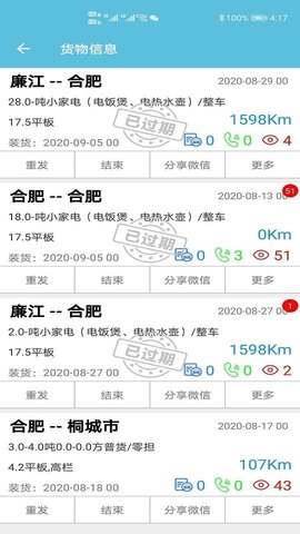货满车司机版