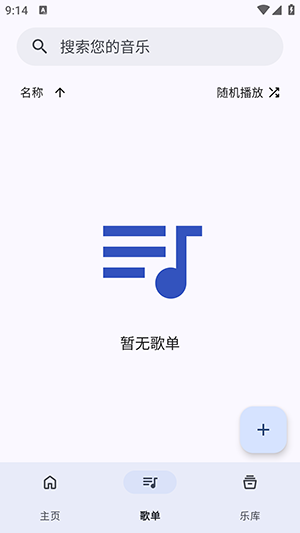 奇妙音乐APP安卓下载免费版-奇妙音乐播放器APP下载2025最新版v0.0.1_alpha