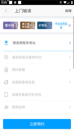 医护到家