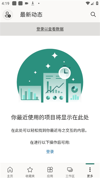 Power BI中文版app可视化插件下载-Power BI中文版软件手机版下载最新版v2.2.250701.21256247	
