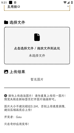 Gau图床APP安卓下载手机版-Gau图床APP免费下载最新版本v1.0