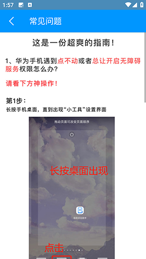 自动点击帮手软件下载免费版-自动点击帮手APP安卓下载最新版本v1.0.1