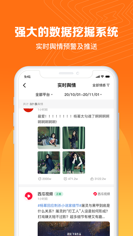 舆库平台热搜神器app安卓版下载-舆库互联网舆情监控软件最新版下载