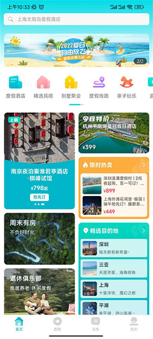 周末酒店