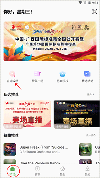 精雀赛事app成绩查询安卓版下载-精雀赛事软件移动端最新手机版下载
