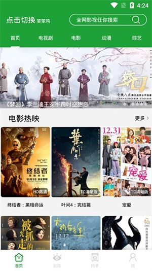 青椒影视2.7