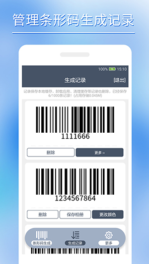 条形码批量生成软件下载手机版-条形码批量生成工具安卓下载最新版v1.0.0