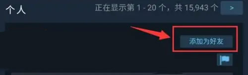 Steam手机版