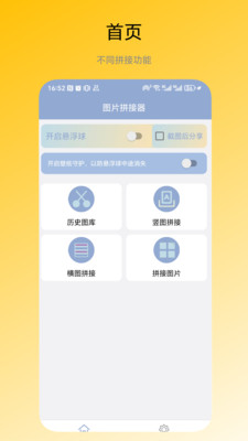 图片拼接器手机版下载2025最新版本-图片拼接器app免费版官方正版下载v1.0.1