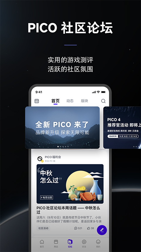 Pico VR助手国际版远程播放app下载-Pico VR助手安卓版软件最新下载