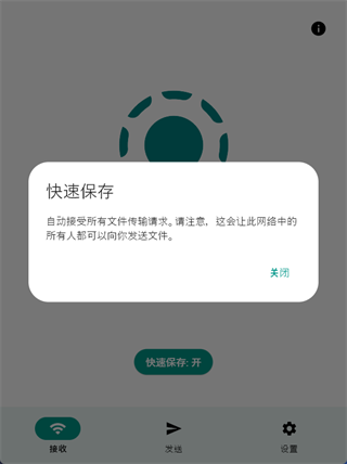 LocalSend汉化版安卓app手机下载-LocalSend汉化版传输工具免费最新版下载v1.17.0