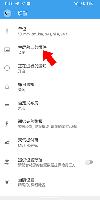 Weawow天气高级版app安卓下载-Weawow软件汉化版最新下载