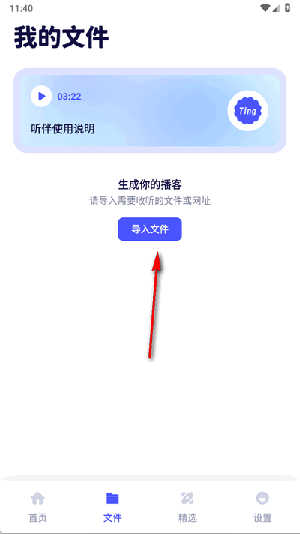 听伴AI播客APP官方下载免费版-听伴AI播客助手软件最新下载手机版v1.5.1