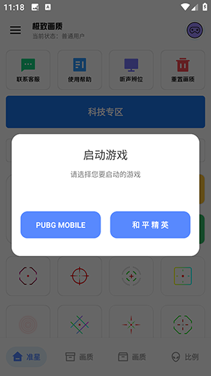 极致画质助手软件免费下载最新版-极致画质120帧超广角下载安卓版V1.1