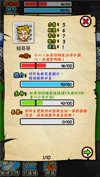 监狱人生RPG简体中文版