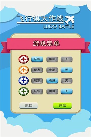 飞行棋大作战多人版联机下载-飞行棋大作战双人作战版下载