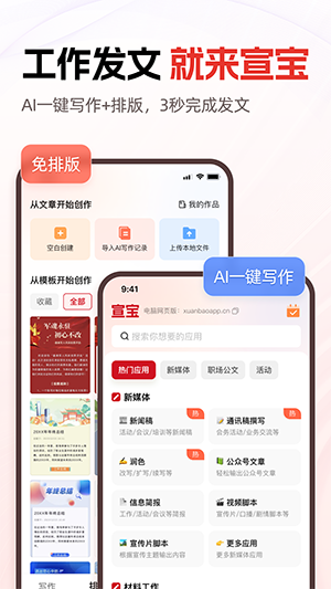 宣宝APP官方下载手机最新版-宣宝APP正版下载安卓免费版v1.1.0