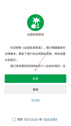 出国旅游英语