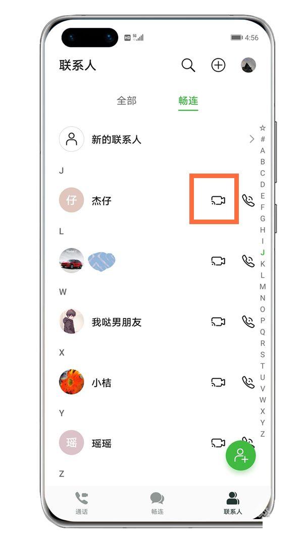 华为畅连