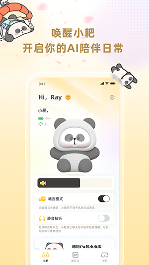 小耙AI官方APP下载安卓手机版-小耙AI软件正版下载官方最新版v1.0.3