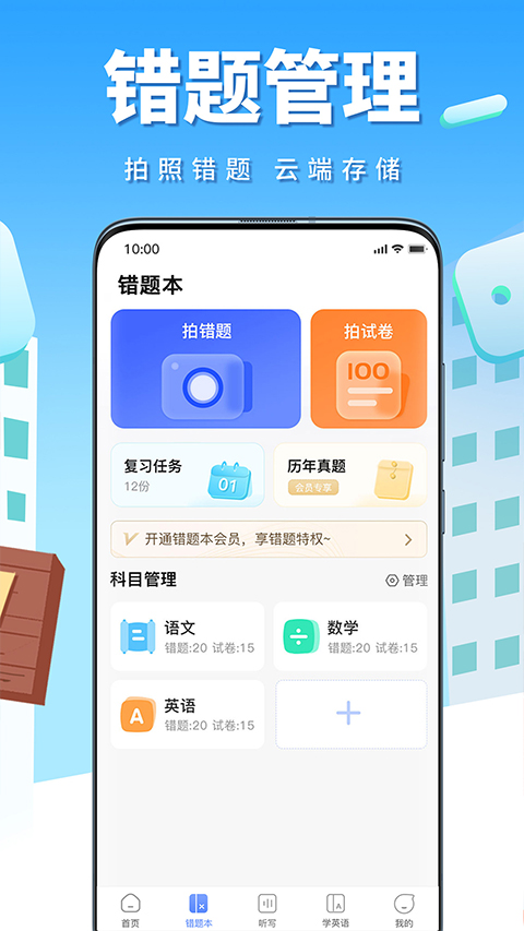 牛蛙圈app安卓版免费下载-牛蛙圈错题整理软件官方下载v1.1.181