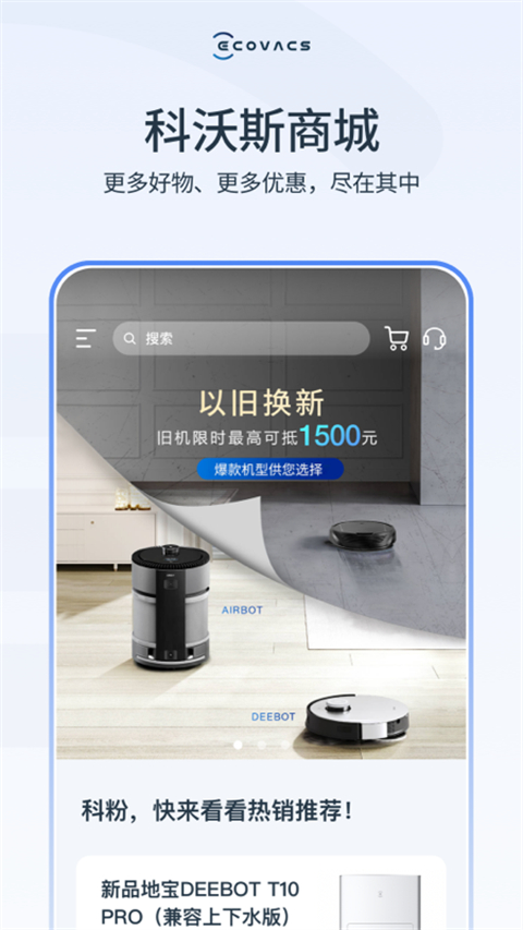 科沃斯home版app安卓官方下载-科沃斯home版(ecovacs home)手机端apk下载v3.5.0