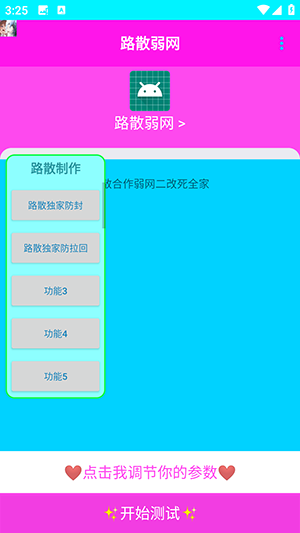 路散弱网APP安卓下载最新版-路散弱网参数配置下载免费版v1.0