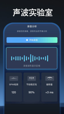 免费调音节拍器app官方正版安卓下载-免费调音节拍器2025下载安装免费版本v1.0.0