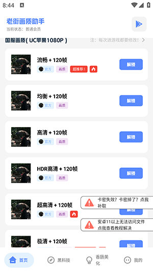 乐柠画质助手官方下载正版安卓版-乐柠画质助手.apk免费下载最新版本v4.8